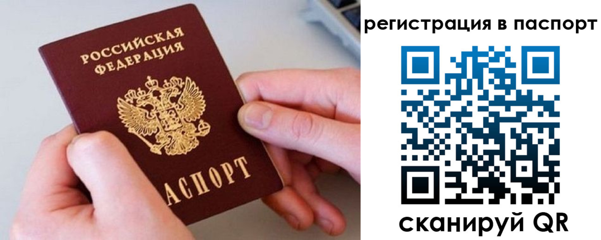 временная регистрация для всех в Талице